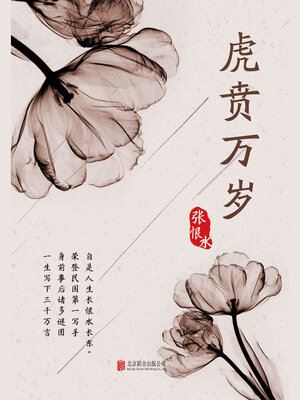 cover image of 有间文库